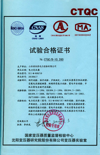 南京电力变压器检测证书